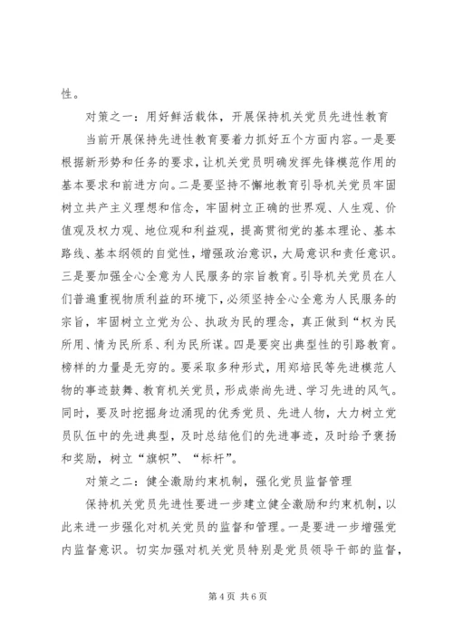 影响机关党员先进性作用发挥的主要因素及对策.docx