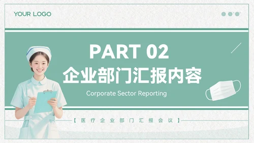 青色清新风医疗企业部门汇报会议PPT模板