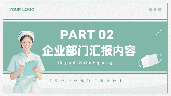 青色清新风医疗企业部门汇报会议PPT模板