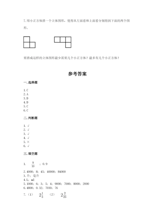 人教版五年级下册数学期中测试卷带答案（精练）.docx