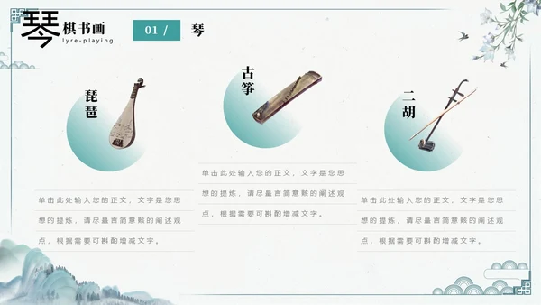绿色黑白灰中国风水墨风简约中国传统文化科普国学简约PPT模板