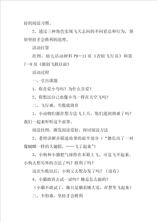 大班语言教案青蛙飞行员