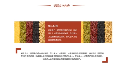 时尚有机生态五谷杂粮粗粮王健康养生PPT模板