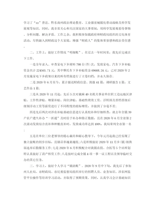 精编之事业单位个人工作总结范文_事业单位个人年度工作总结.docx