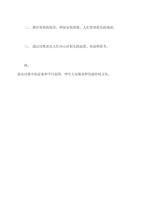 清明祭祀小学生作文提纲