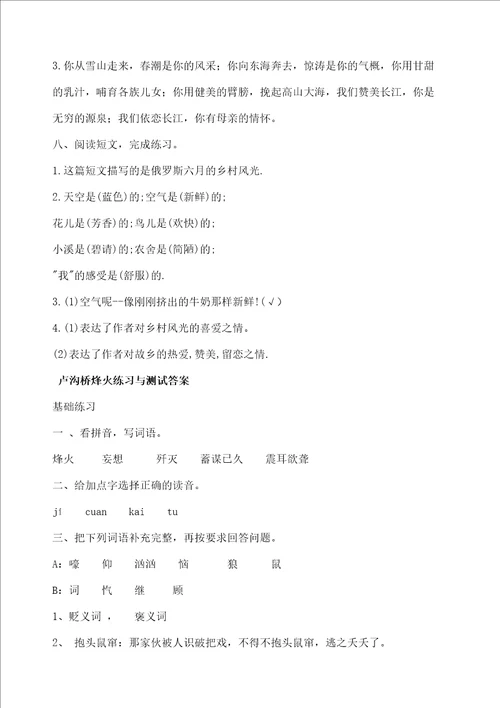 六年级下册语文练习与测试答案