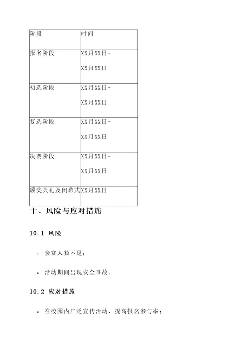 大学表演活动策划书