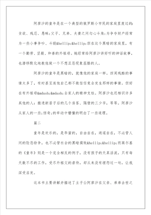 高尔基童年读后感500字范文
