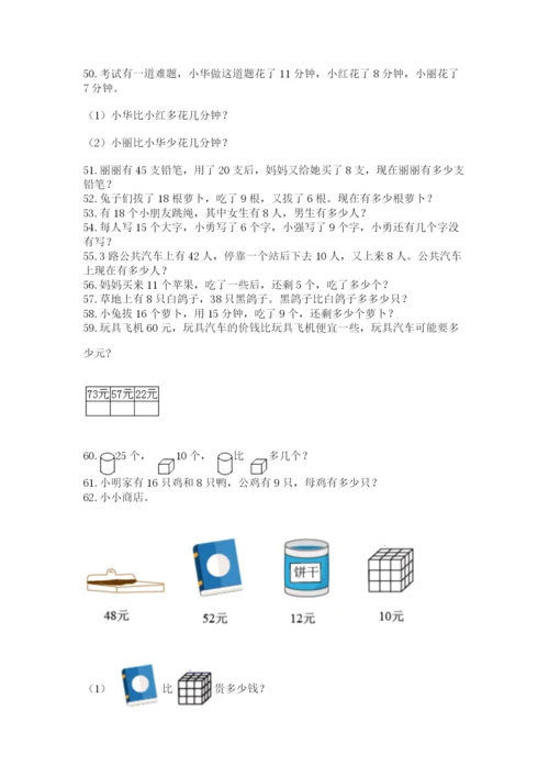 小学一年级下册数学应用题100道附答案【培优b卷】.docx