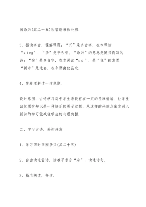 部编版四年级下《古诗三首》教案3.docx