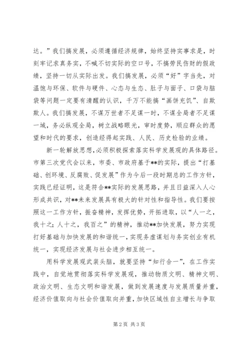 解放思想解决问题科学发展心得体会 (5).docx