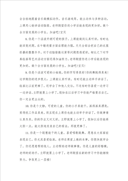2021年幼儿小班家园手册评语大班家园手册每七天评语