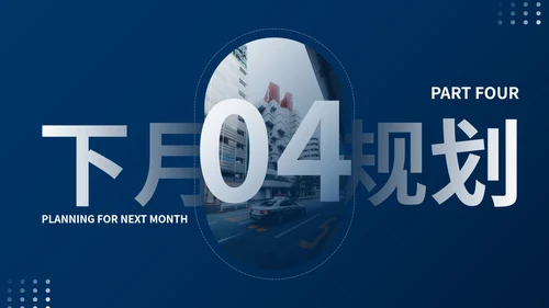 几何高级渐变商务月末工作总结PPT模板