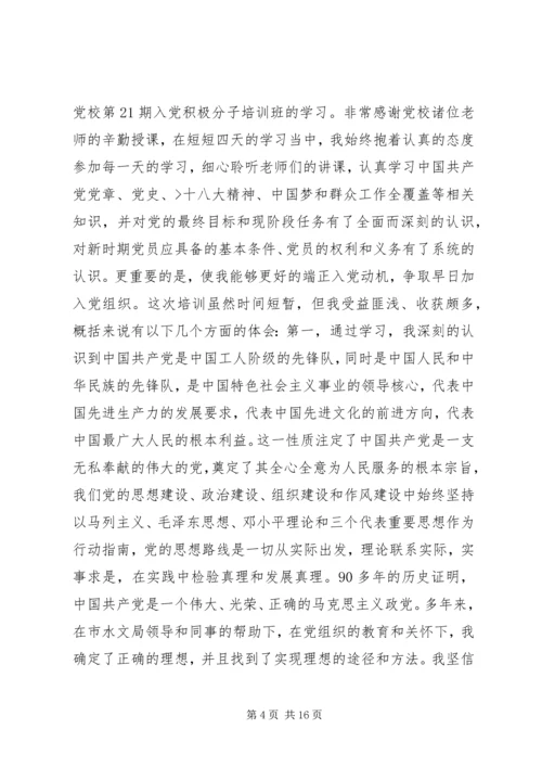 看今晚800心得体会 (3).docx