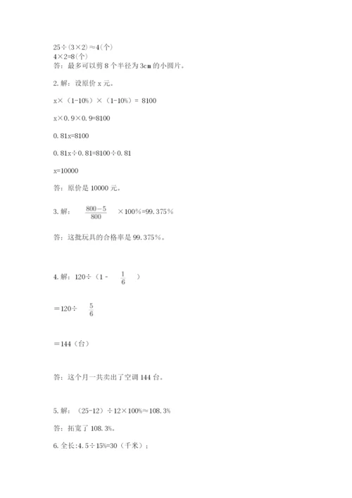 小学数学六年级上册期末卷（名师推荐）word版.docx