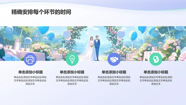 蓝色插画风婚礼仪式流程PPT模板