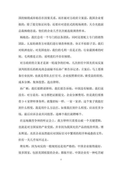 中国光伏行业的调查报告