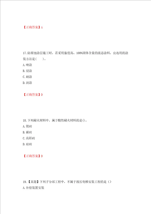 二级建造师机电工程考试试题模拟训练含答案7