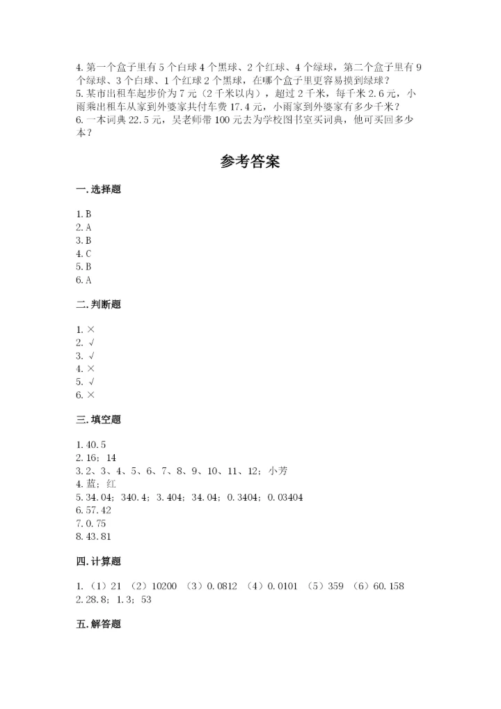 2022年五年级上册数学期末测试卷精品（夺冠系列）.docx