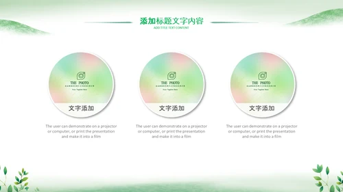 绿色春天森林小苗生长发芽植树造林ppt模板