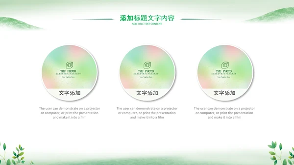 绿色春天森林小苗生长发芽植树造林ppt模板
