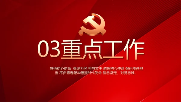 党建党支部工作总结汇报计划PPT党课
