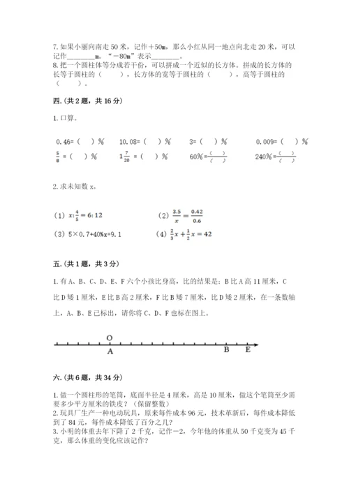 苏教版六年级数学小升初试卷附参考答案（夺分金卷）.docx