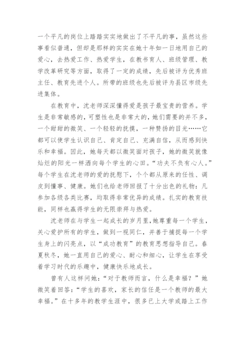 教师爱岗敬业无私奉献事迹材料.docx
