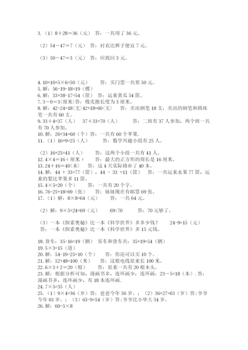 小学二年级数学应用题大全附完整答案【全国通用】.docx