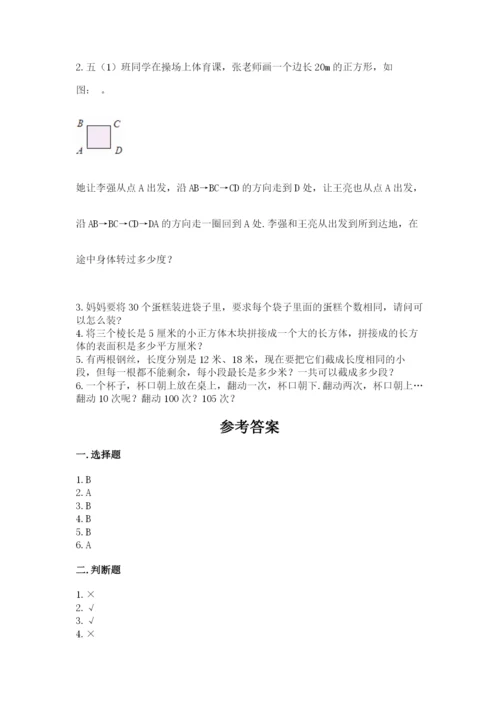 人教版数学五年级下册期末测试卷附完整答案【易错题】.docx