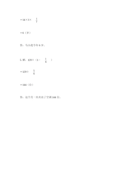 冀教版五年级下册数学第六单元 分数除法 测试卷含答案ab卷.docx