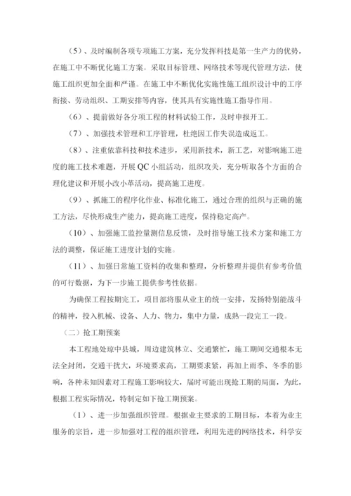 确保工期的技术组织措施2.docx