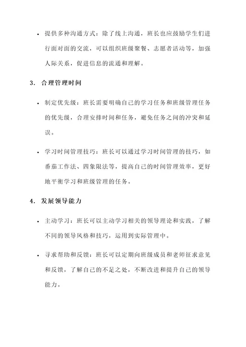 大学班长问题和解决方案