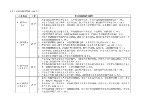 教学单位目标管理考核指标全新体系常规指标.docx