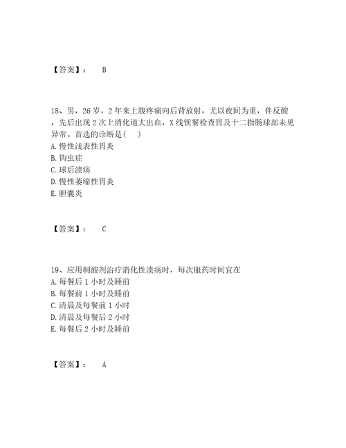 主治医师之消化内科主治306题库内部题库夺冠