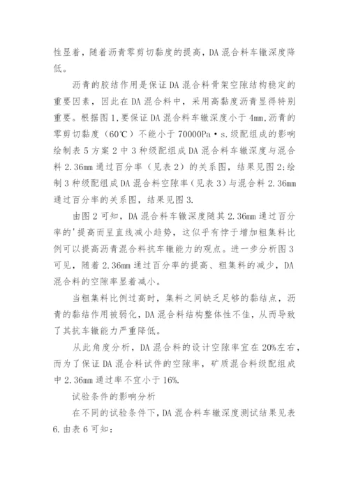 车辙试验分析论文.docx