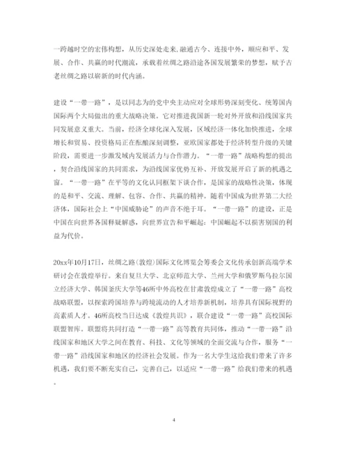 精编传承丝路精神心得体会范文2.docx