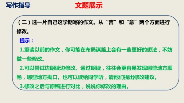 部编版语文九年级下册第四单元写作《修改润色》同步课件
