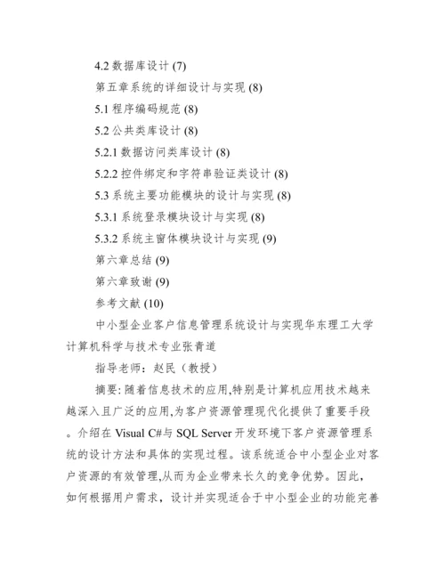 华东理工大学毕业论文格式例文最新标准.docx