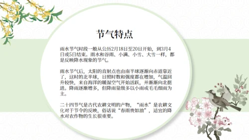 雨水中国风节气通用PPT模板