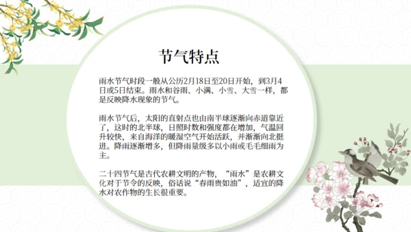 雨水中国风节气通用PPT模板