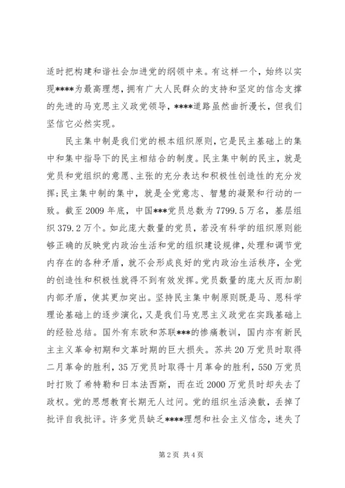 思想汇报：学习党的纲领和组织原则.docx