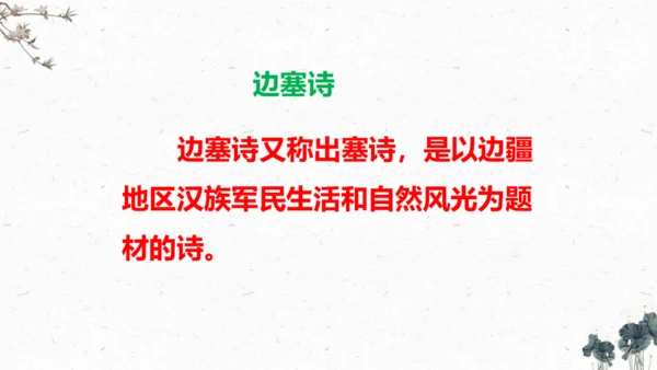 9、古诗三首之《从军行》 （课件）