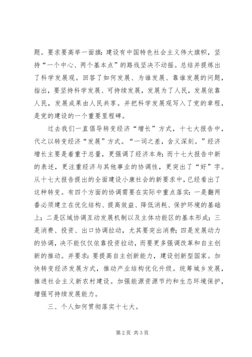 学习十七大报告心得体会(1)(通用版).docx