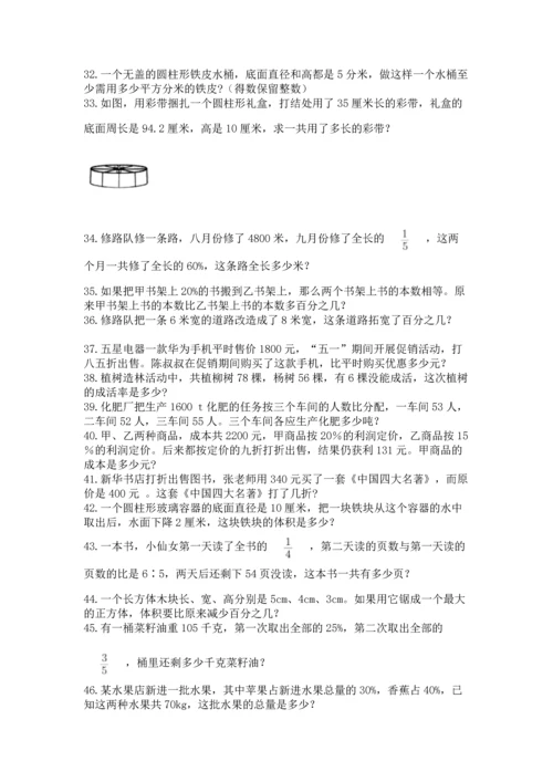 六年级小升初数学解决问题50道及完整答案（全优）.docx