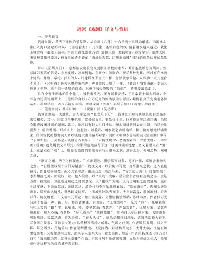 初中语文古文赏析周密观潮译文与赏析