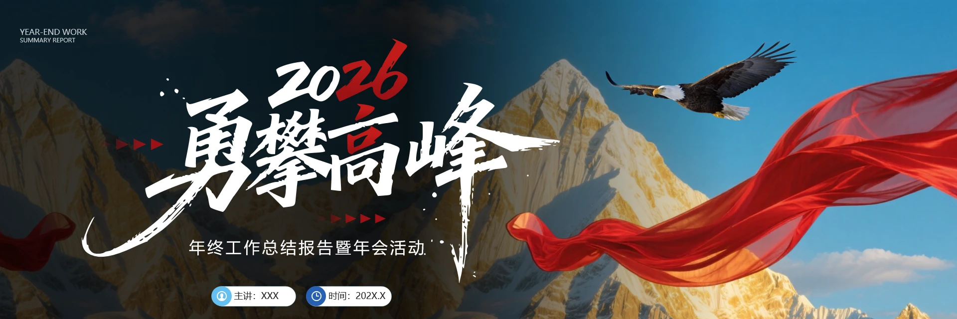 横版年终工作总结报告暨年会活动策划方案PPT模版