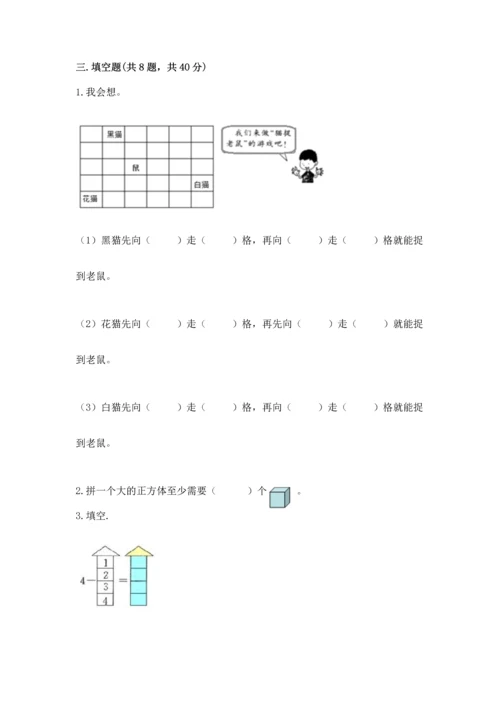 人教版一年级上册数学期中测试卷（考点精练）.docx