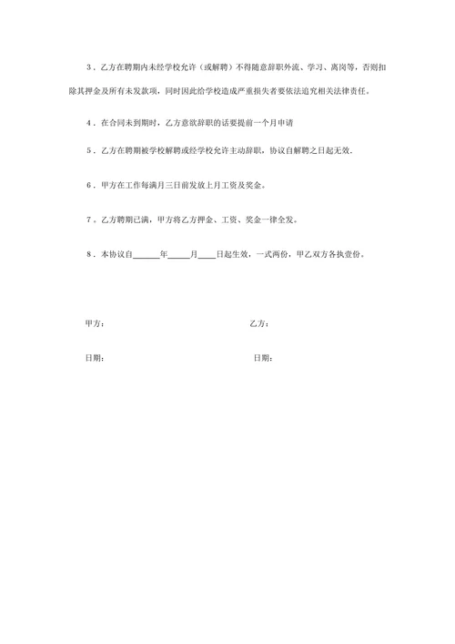 幼儿园教师聘用合同书