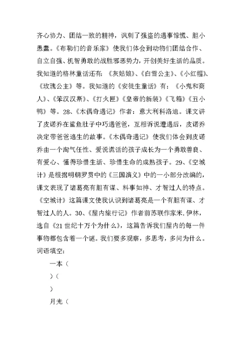 三年级语文上册知识要点复习资料（冀教版）